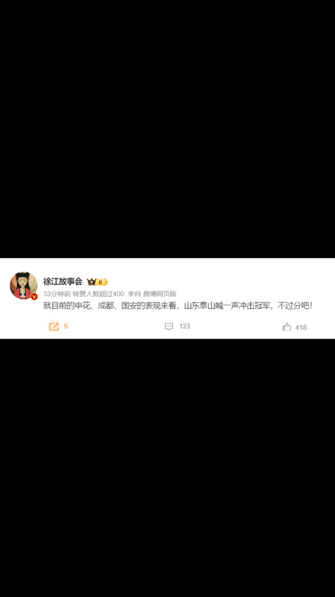 媒体人:就目前申花国安表现来看,泰山喊冲击冠军,不过分吧